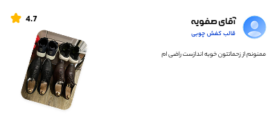 رضایت مشتری