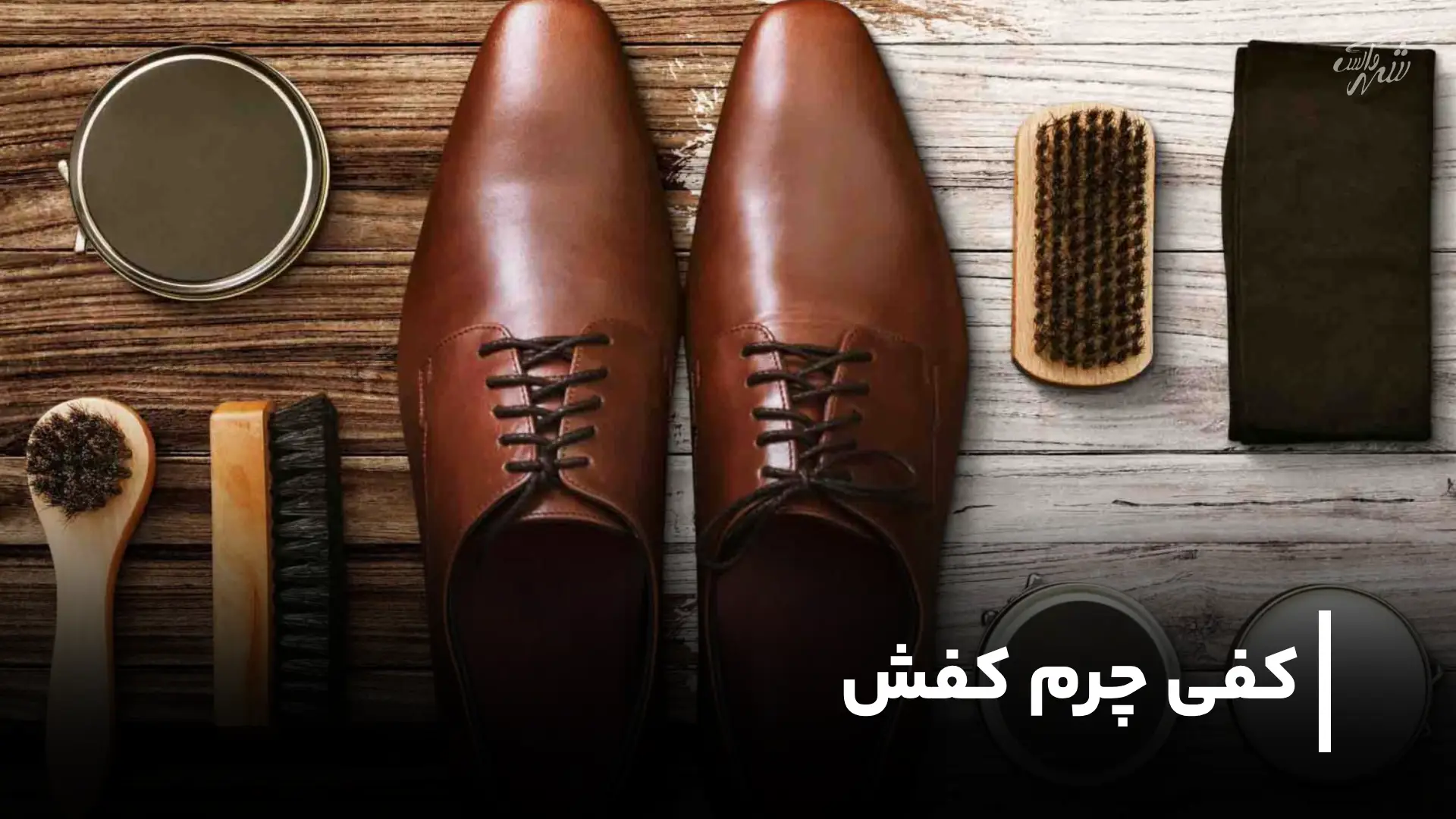 کفی چرم کفش