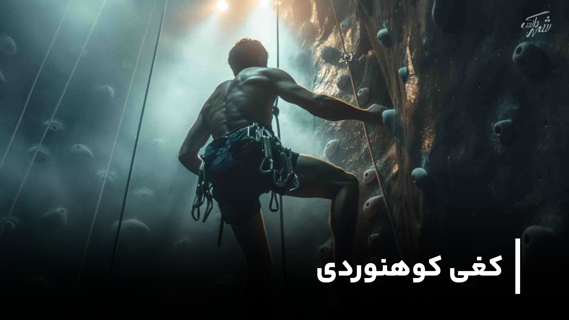 راهنمای خرید کفی کوهنوردی