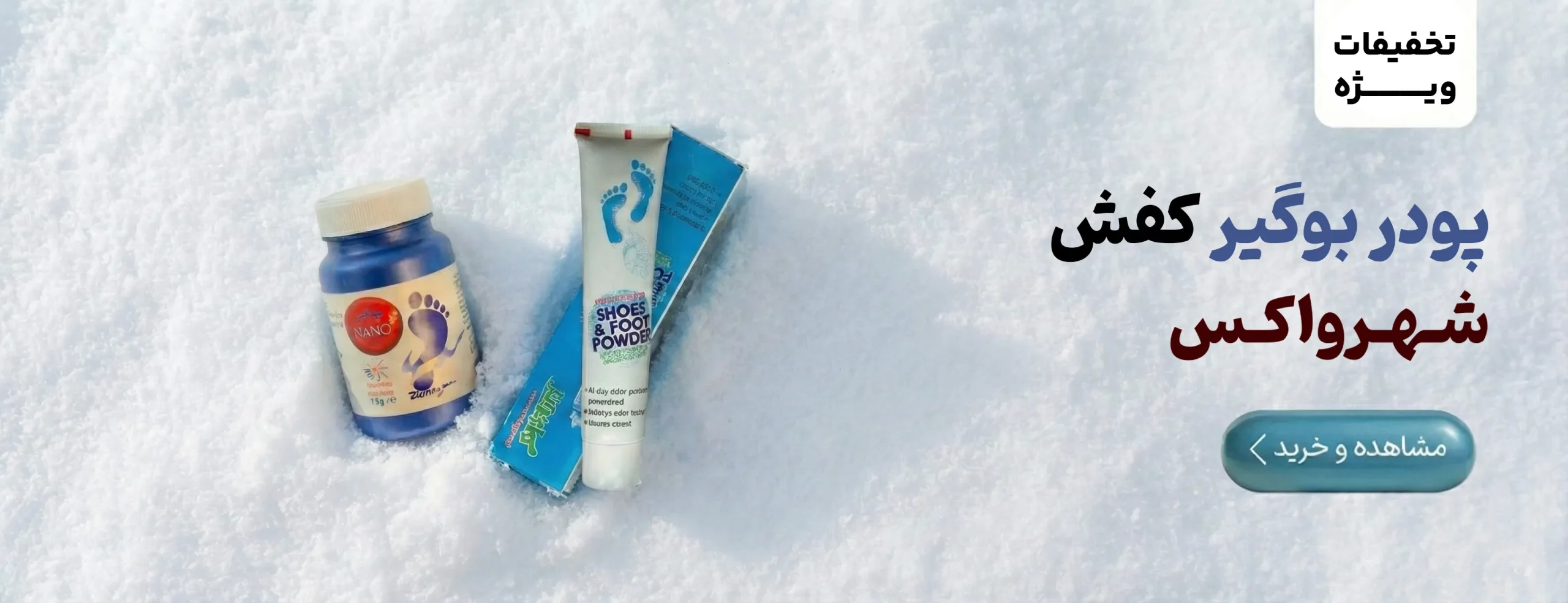 بهترین بوگیر کفش