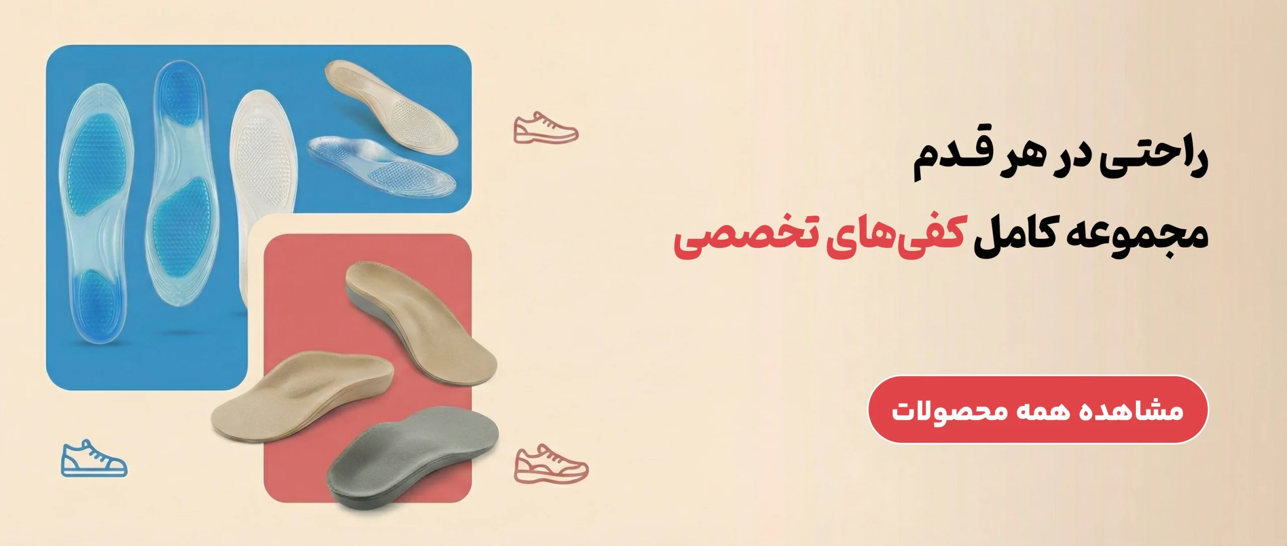 بهترین کفی های طبی کفش