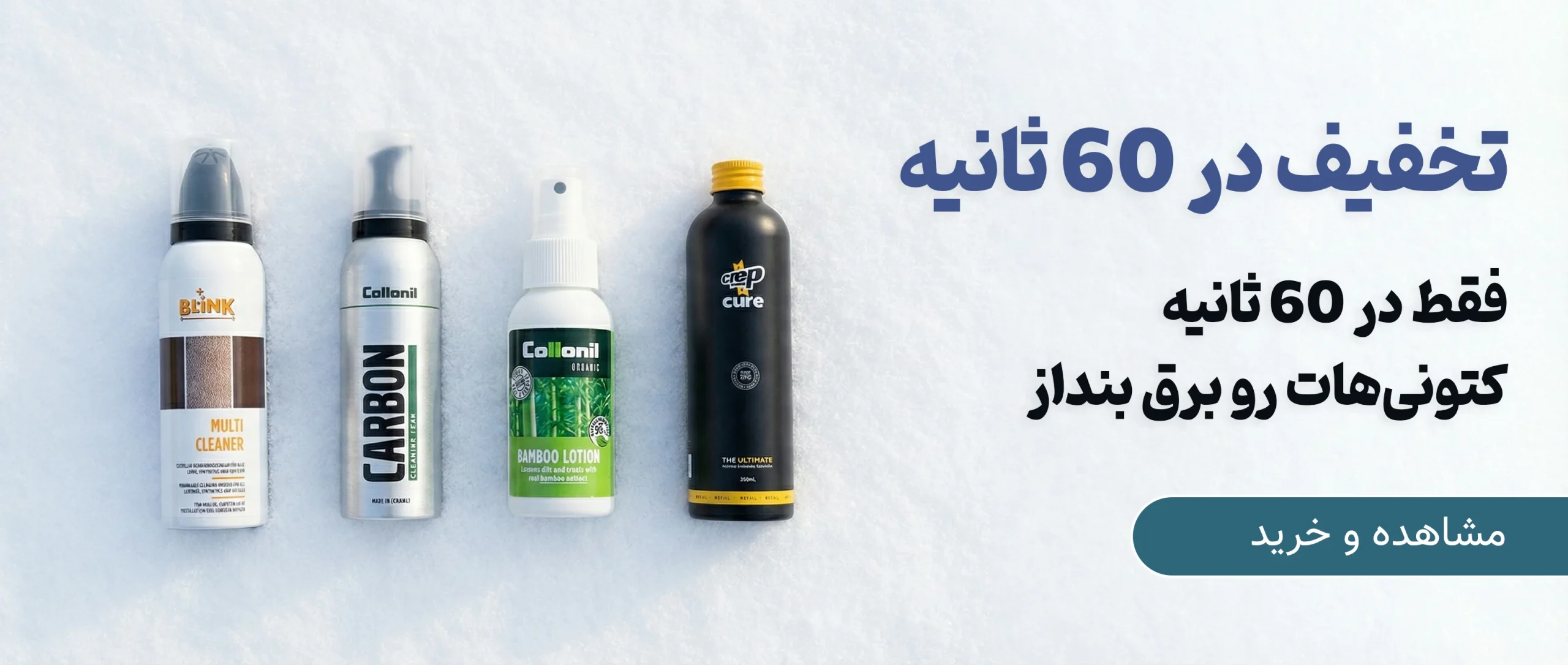 تمیزکننده کفش و کتانی