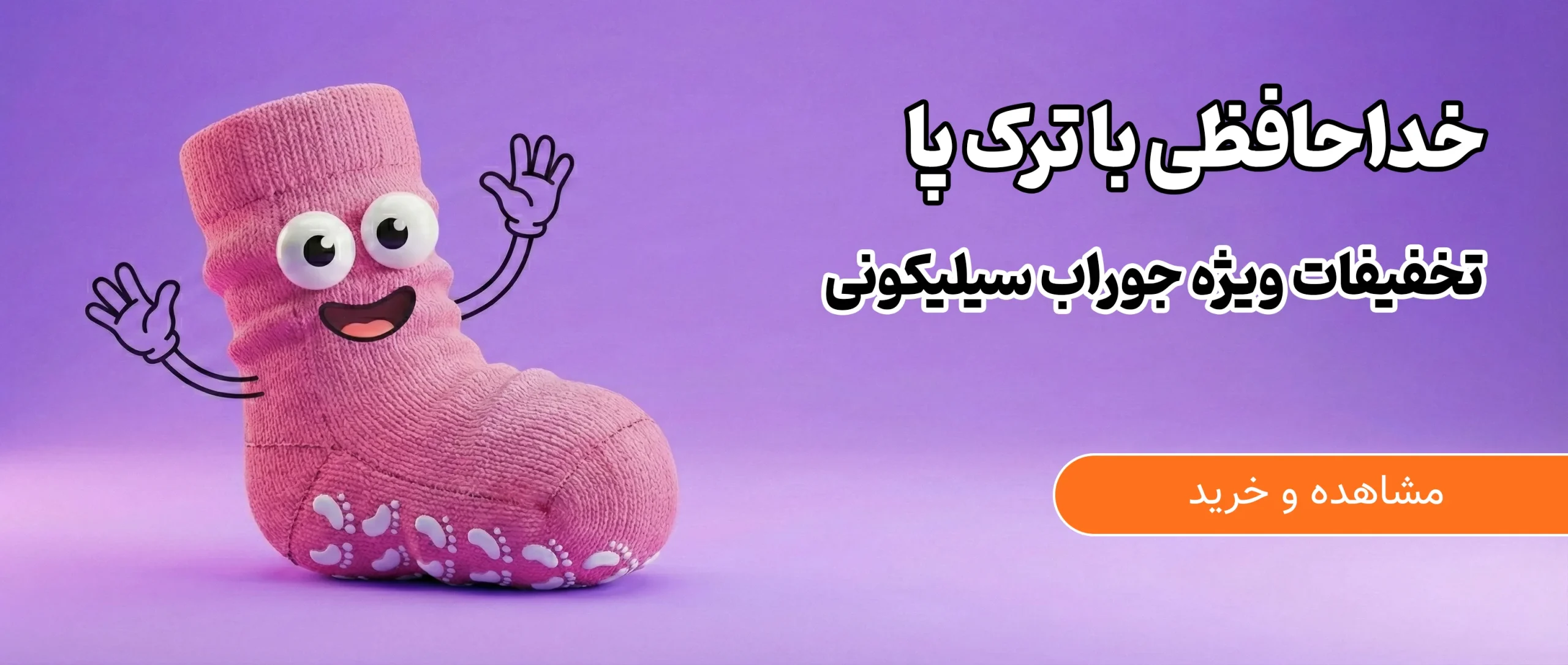 خرید جوراب سیلیکونی
